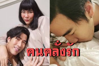 พบคนคลั่งรัก! \'โย่ง อาร์มแชร์\'ชมภรรยา จนแฟนๆพากันอิจฉาตาร้อน