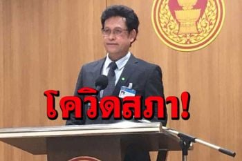 ‘หมอสุกิจ’แจงไทม์ไลน์รัฐสภา‘พนักงานเก็บจาน-ขรก.บำนาญ’คุ้นเคย‘ส.ส.-รมต.’