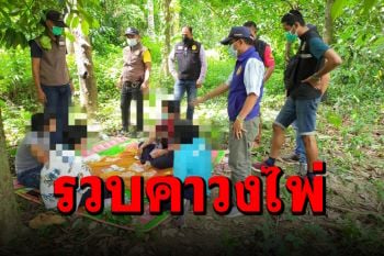 วงพนันกระเจิง! ชาวบ้านโทรแจ้งผู้ว่าฯเมืองคอน หลังตั้งรางวัลนำจับ 3 พันบาท