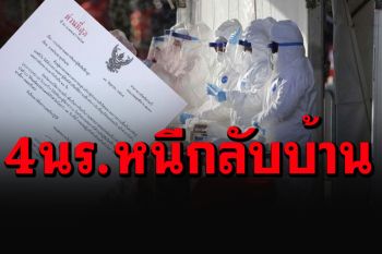 กระบี่ป่วนทั้งเมือง! พบนร.มัรกัสยะลา 4 คนหนีกลับบ้านป่วยโควิดสายพันธุ์แอฟริกา