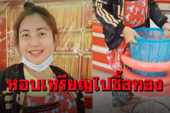 แม่ค้ากล้วยทอดหอบเหรียญครึ่งแสนไปซื้อทอง ช่วยกันนับเป็นชั่วโมง