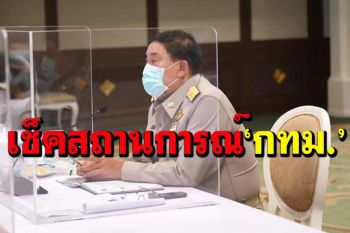 เปิดรายงานกทม.! 19วันพบ78คลัสเตอร์ กางผลตรวจ‘แคมป์คนงาน’-4ตลาดย่านบางกะปิปิดยาว