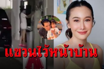 \'กุ้งพลอย\'เผยคลิปนำของขวัญให้น้องวีจิ ทำได้แค่แขวนไว้ประตูบ้าน