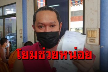วัดวอนญาติโยมช่วยค่าไฟ เดือนหน้าจะโดนตัด เป็นเงินแสนกว่าบาท