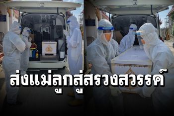 ภารกิจหดหู่ใจ! แม่ท้อง 8 เดือนป่วยโควิดเสียชีวิต แพทย์ผ่าลูกน้อยไว้แนบอกส่งเดินทางสู่สวรรค์