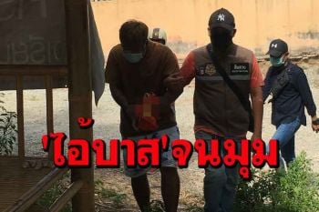จับแล้ว\'ไอ้บาส\'เดนคุกกระชากโทรศัพท์พระธุดงค์ขู่ขอรหัสแอปธนาคารกดเงินกว่า 2 แสนบาท
