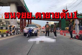 กระบะชนท้ายจยย.2 ตา-ยายบนถนนรัตนาธิเบศร์ดับ 1 สาหัส 1