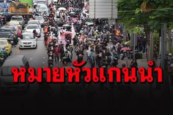 ตร.สั่งเก็บหลักฐาน เตรียมฟันม็อบเด็ก-ม็อบคนแก่ ชุมนุมฝ่าฝืนพรก.ฉุกเฉิน