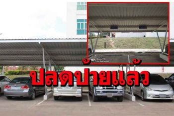 ปลดลงแล้วป้ายจองที่จอดรถสำนักงานวัฒนธรรมข้างศาลากลางกาฬสินธุ์