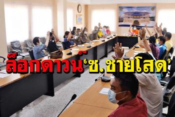 สัตหีบเข้ม! คลอด 5 แผนสกัดโควิดลาม จำกัดเข้าออก‘ซ.ชายโสด-ธรรมวิทยา’