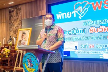 ‘เมืองพัทยา’คิกออฟ 28 มิ.ย. เปิดลงทะเบียนรับวัคซีน‘ซิโนฟาร์ม’ 1 แสนโดส