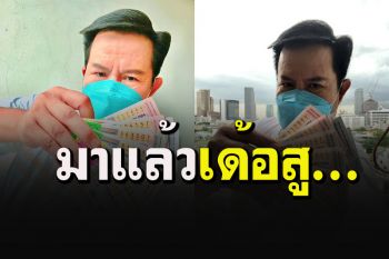 ซูมชัดๆทีเด็ด\'มนต์สิทธิ์\'มาแล้ว โชว์ลอตเตอรี่ปึกใหญ่งวด 1 ก.ค.ชอบเลขตัวนี้