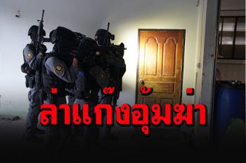 \'หนุมาน\'บุกค้น12เป้าหมายสุราษฏร์-ชุมพร ล่าแก๊งอุ้มฆ่า\'เสี่ยโกศล\' แต่คว้าน้ำเหลว