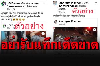 ปอท.เตือนภัยแฮกเฟซฯ หลอกไปเอาบัญชีไปทำความผิด-หลอกยืมเงินเพื่อน