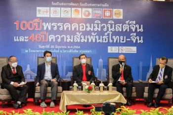 100 ปี พรรคคอมมิวนิสต์จีน! กับเส้นทางสัมพันธ์ 46 ปี ทางการทูตไทย-จีน