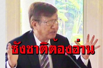 อ่านโดยพลัน!‘ดร.สมเกียรติ’เลคเชอร์ 29 ข้อที่ลูกหลานไทยควรภูมิใจ ขอกตัญญูต่อชาติ