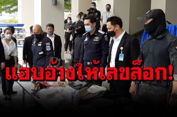 บุกรวบหนุ่มแอบอ้างผอ.สำนักงานสลากฯให้เลขล็อก หลอกเหยื่อสูญเฉียด 40 ล้าน