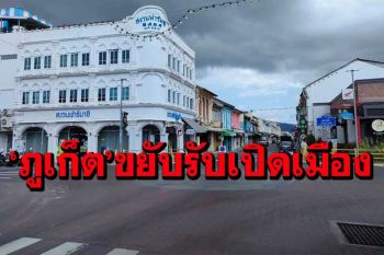 ฟังบางเสียงจากแม่ค้าต่อ‘ภูเก็ตแซนด์บ็อกซ์’ จว.พร้อมคัดกรองรับ‘เปิดเมือง’