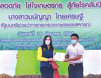 ‘มนัญญา’เปิดงานเกษตรปลอดภัยสู้ภัย‘ลัมปี สกิน’