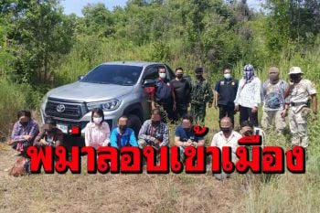 จนท.กาญจน์จับ 8 เมียนมาลักลอบเข้าเมืองสารภาพจ่ายหน้าหัวละ 2 หมื่น