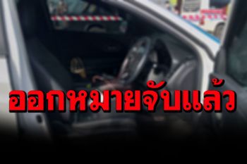 ออกหมายจับ\'น้องชาย\'อดีตรองนายก อบจ.สุราษฎร์ฯ มือปืนฆ่าโหดพี่สะใภ้ ดับแค้น