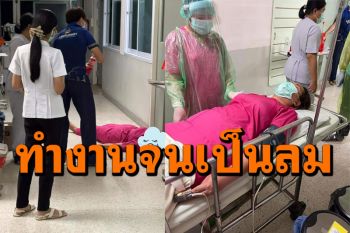 ผู้ช่วยพยาบาลทำงานจนเป็นลม! ผอ.เผยเหนื่อยล้า​ผู้ป่วยโควิดเยอะ​ ขอสู้ทำงานเต็มที่