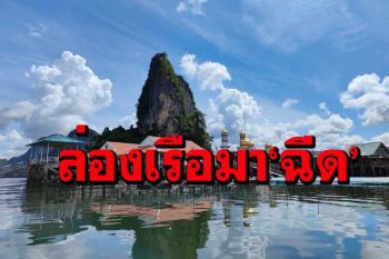 ‘พังงา’ขนอุปกรณ์ลงเรือ ลุยฉีดวัคซีน‘ชาวเกาะปันหยี’ รับเปิดท่องเที่ยวส.ค.นี้