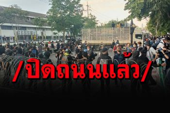 \'ม็อบราษฎร\'ปิดถนน เปิดท้ายขายของ ประชิดรั้วลวดหนาม\' เจอฝนถล่มแตกกระเจิง