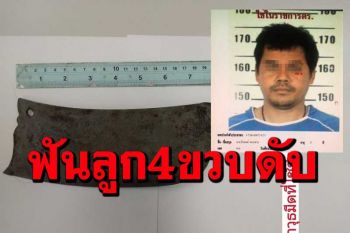 สุดสลด! หนูน้อยวัย 4 ขวบโดนฟันดับ เหตุพ่อคว้ามีดทำครัวทำร้ายแม่