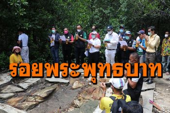พังงาสักการะ\'รอยพระพุทธบาท\'เกาะไม้ไผ่ เตรียมเสนอทำแหล่งท่องเที่ยวสิ่งแวดล้อม