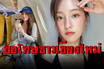 \'พิมฐา\'กราบขอโทษชาวเชียงใหม่อีกครั้ง พร้อมเยียวยาผู้รับผลกระทบ