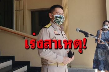 \'วราวุธ\'สั่งสำรวจสาเหตุโกดังเก็บสารเคมีบางพลีบึ้ม เร่งหามาตรการดูแลประชาชนเบื้องต้น