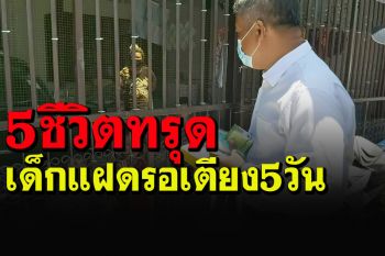 อย่าให้รอจนตาย! \'วัชระ\'ร้องนายกฯช่วยด่วน 5 ชีวิตติดโควิด เด็กแฝดอาการทรุด