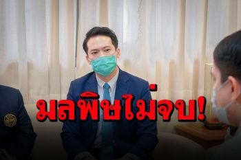 \'พรรคกล้า\'ชวนคิดต่อ เปลวไฟดับแต่ปัญหายังไม่จบ ประเมินถึงผลระยะยาว