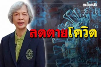 ‘สภาเภสัชกรรม’ออกแถลงการณ์ เสนอรัฐ 2 ข้อ แก้ระบาด-การตายจากโควิด
