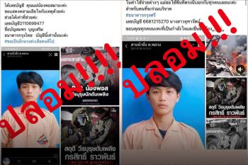 มิจฉาชีพโผล่แล้ว เปิดรับบริจาค อ้างเป็นครอบครัว\'น้องพอส\'อาสาฯดับเพลิง