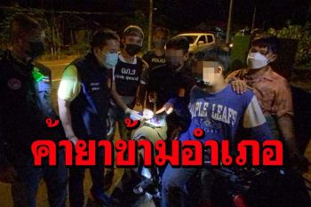 รวบสองหนุ่มหมู่บ้านชายแดนเขาพระวิหารนำยาบ้าข้ามอำเภอมาส่งลูกค้า