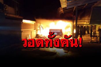 ระทึกกลางดึก! เพลิงลุกไหม้รถกระบะวอดโรงจอดรถ ที่ซอยวิภาวดีรังสิต 54