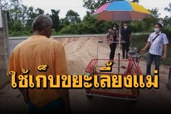 ซึ้งใจ!เจ้าของโรงงานมาเองขนสามล้อถีบป้ายแดงมอบให้หนุ่มกตัญญูเก็บขยะขายเลี้ยงแม่