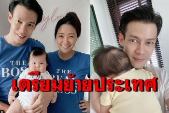 \'ณัฏฐ์ เทพหัสดิน\'เตรียมย้ายประเทศ กลัวลูกโตมาในสังคมที่คนโกงมีอำนาจ