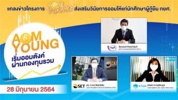 กยศ. จับมือ ตลาดหลักทรัพย์ฯ และ บลจ.กรุงไทย  ส่งเสริมวินัยการออมการลงทุน นักศึกษาลูกหนี้ กยศ.