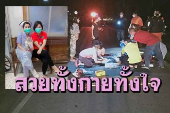 ชื่นชม 2 พยาบาลสาวอุดรฯช่วยเหลือผู้ประสบอุบัติเหตุแม้เป็นวันหยุดของตัวเอง