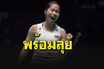 \'น้องเมย์\'พร้อมลุย! สู้ศึกลุ้นเหรียญโอลิมปิกเกมส์โตเกียว 2020