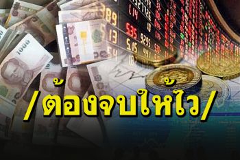 ภาคธุรกิจห่วงล็อกดาวน์เต็มรูปแบบกระทบศก.หนัก หากต้องทำขอเป็นรายพื้นที่-จบให้ไว