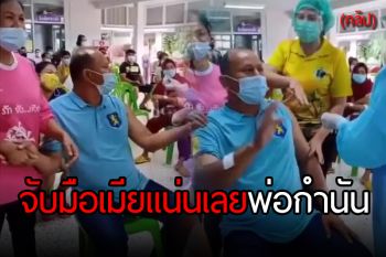 (คลิป) พ่อกำนันตำบลคุระกลัวเข็มจับมือเมียแน่น พยาบาลต้องช่วยกันกล่อม