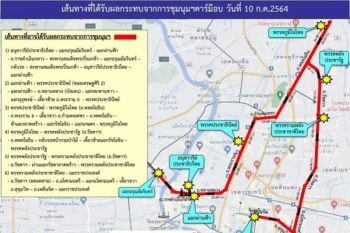บช.น.แนะประชาชนหลีกเลี่ยง เส้นทางชุมนุม\'คาร์ม๊อบ\' เสาร์ที่ 10 ก.ค.นี้