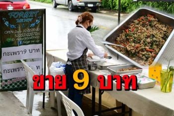 แม้ไม่ได้กำไรก็ขาย! \'ผัดกะเพรา 9 บาท\' ช่วยทุกคนอิ่มท้องในยุคภาวะ ศก.โควิด