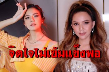 \'จ๊ะ นงผณี\'ถอนตัวจากเพจ\'เราต้องรอด\' เผยเครียดจนต้องกินยานอนหลับทุกวัน