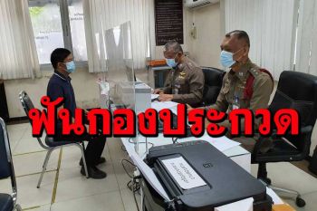 โดนแล้ว!‘เขตห้วยขวาง’แจ้งเอาผิดกองประกวดมิสแกรนด์สมุทรสาคร ผิดเงื่อนไขคุมโควิด