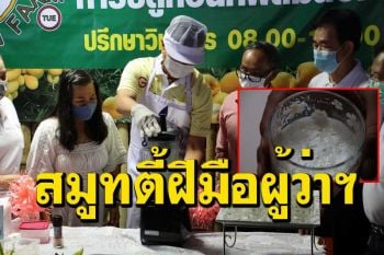 ผู้ว่าฯพิษณุโลกโชว์ทำสมูทตี้อินทผลัม พร้อมชวนเที่ยวชมสวนแสงจันทร์ฟาร์ม